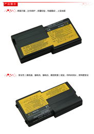 宏碩偉、聯(lián)想IBM系列筆記本電池選購指南 R32、R40與8芯電池解析