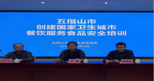 五指山市舉辦創(chuàng)建國家衛(wèi)生城市餐飲服務(wù)食品安全專項(xiàng)培訓(xùn)班